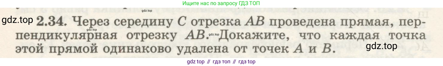 ГДЗ Геометрия, 7 класс Учебник, авторы: Шыныбеков Абдухали Насырович, Шыныбеков Данияр Абдухалиевич, издательство Атамұра, Алматы, 2017, страница 40, номер 2.34, Условие rus