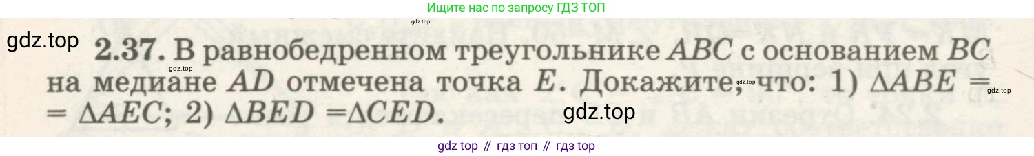 ГДЗ Геометрия, 7 класс Учебник, авторы: Шыныбеков Абдухали Насырович, Шыныбеков Данияр Абдухалиевич, издательство Атамұра, Алматы, 2017, страница 40, номер 2.37, Условие rus