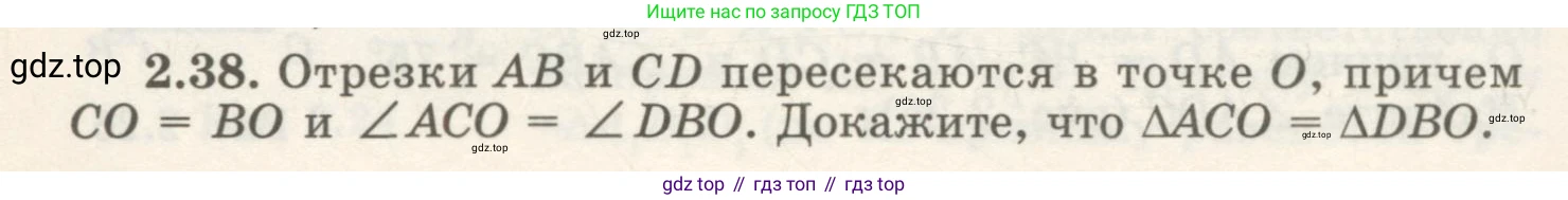 ГДЗ Геометрия, 7 класс Учебник, авторы: Шыныбеков Абдухали Насырович, Шыныбеков Данияр Абдухалиевич, издательство Атамұра, Алматы, 2017, страница 40, номер 2.38, Условие rus