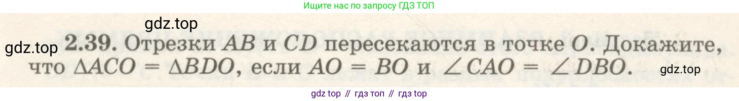 ГДЗ Геометрия, 7 класс Учебник, авторы: Шыныбеков Абдухали Насырович, Шыныбеков Данияр Абдухалиевич, издательство Атамұра, Алматы, 2017, страница 41, номер 2.39, Условие rus