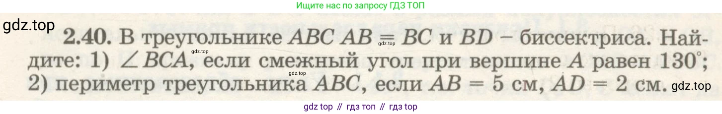 ГДЗ Геометрия, 7 класс Учебник, авторы: Шыныбеков Абдухали Насырович, Шыныбеков Данияр Абдухалиевич, издательство Атамұра, Алматы, 2017, страница 41, номер 2.40, Условие rus