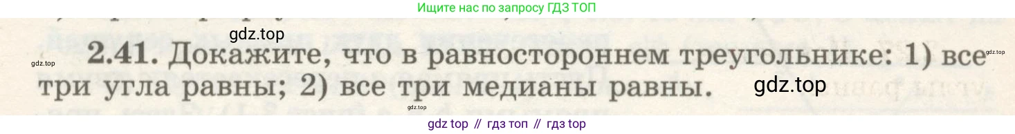 ГДЗ Геометрия, 7 класс Учебник, авторы: Шыныбеков Абдухали Насырович, Шыныбеков Данияр Абдухалиевич, издательство Атамұра, Алматы, 2017, страница 41, номер 2.41, Условие rus