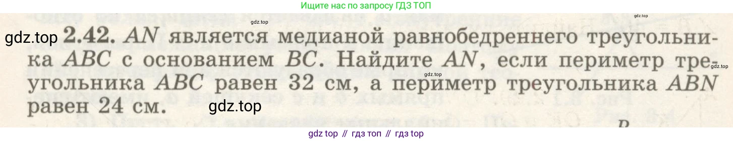 ГДЗ Геометрия, 7 класс Учебник, авторы: Шыныбеков Абдухали Насырович, Шыныбеков Данияр Абдухалиевич, издательство Атамұра, Алматы, 2017, страница 41, номер 2.42, Условие rus