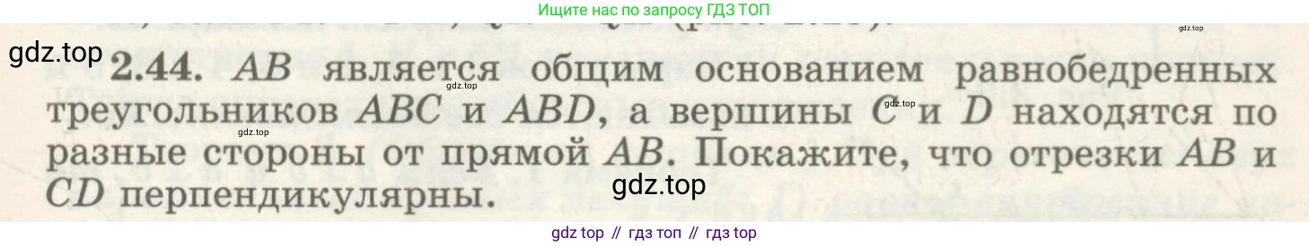 ГДЗ Геометрия, 7 класс Учебник, авторы: Шыныбеков Абдухали Насырович, Шыныбеков Данияр Абдухалиевич, издательство Атамұра, Алматы, 2017, страница 41, номер 2.44, Условие rus