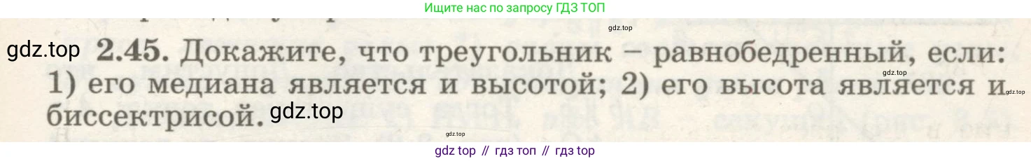 ГДЗ Геометрия, 7 класс Учебник, авторы: Шыныбеков Абдухали Насырович, Шыныбеков Данияр Абдухалиевич, издательство Атамұра, Алматы, 2017, страница 41, номер 2.45, Условие rus