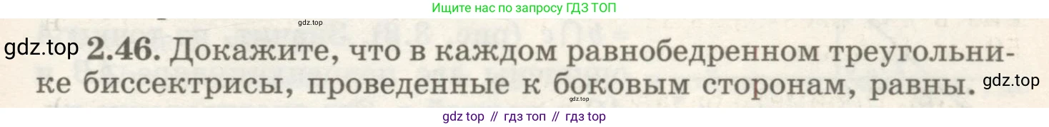 ГДЗ Геометрия, 7 класс Учебник, авторы: Шыныбеков Абдухали Насырович, Шыныбеков Данияр Абдухалиевич, издательство Атамұра, Алматы, 2017, страница 41, номер 2.46, Условие rus