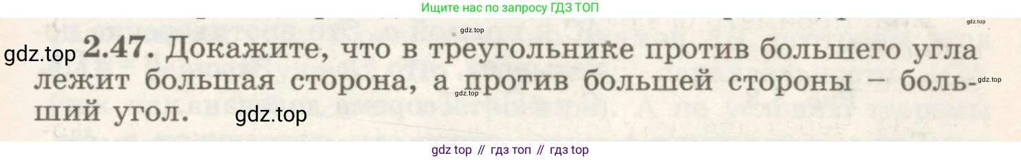 ГДЗ Геометрия, 7 класс Учебник, авторы: Шыныбеков Абдухали Насырович, Шыныбеков Данияр Абдухалиевич, издательство Атамұра, Алматы, 2017, страница 41, номер 2.47, Условие rus