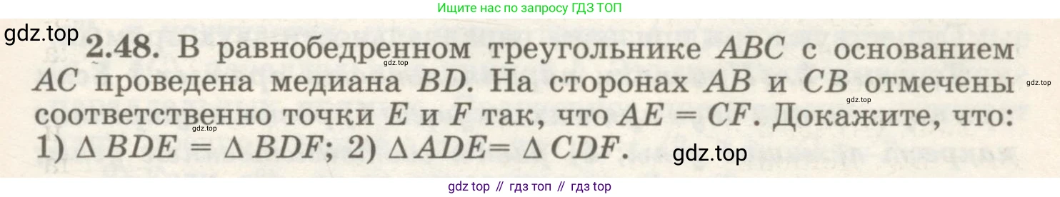 ГДЗ Геометрия, 7 класс Учебник, авторы: Шыныбеков Абдухали Насырович, Шыныбеков Данияр Абдухалиевич, издательство Атамұра, Алматы, 2017, страница 41, номер 2.48, Условие rus