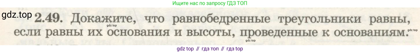 ГДЗ Геометрия, 7 класс Учебник, авторы: Шыныбеков Абдухали Насырович, Шыныбеков Данияр Абдухалиевич, издательство Атамұра, Алматы, 2017, страница 41, номер 2.49, Условие rus