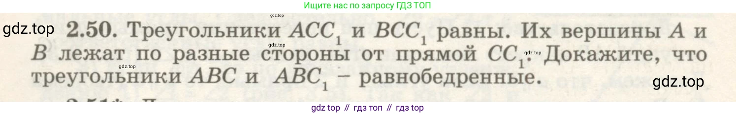 ГДЗ Геометрия, 7 класс Учебник, авторы: Шыныбеков Абдухали Насырович, Шыныбеков Данияр Абдухалиевич, издательство Атамұра, Алматы, 2017, страница 41, номер 2.50, Условие rus