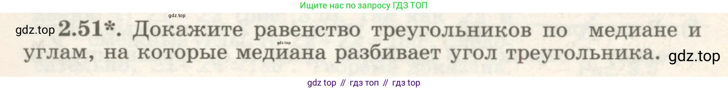 ГДЗ Геометрия, 7 класс Учебник, авторы: Шыныбеков Абдухали Насырович, Шыныбеков Данияр Абдухалиевич, издательство Атамұра, Алматы, 2017, страница 41, номер 2.51, Условие rus