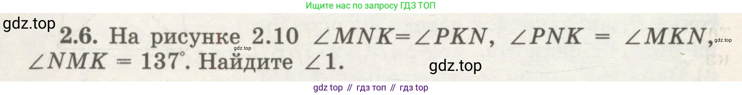 ГДЗ Геометрия, 7 класс Учебник, авторы: Шыныбеков Абдухали Насырович, Шыныбеков Данияр Абдухалиевич, издательство Атамұра, Алматы, 2017, страница 34, номер 2.6, Условие rus