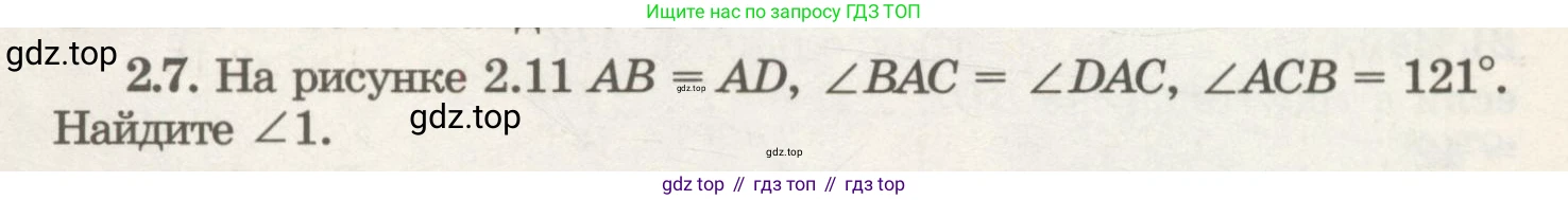 ГДЗ Геометрия, 7 класс Учебник, авторы: Шыныбеков Абдухали Насырович, Шыныбеков Данияр Абдухалиевич, издательство Атамұра, Алматы, 2017, страница 34, номер 2.7, Условие rus