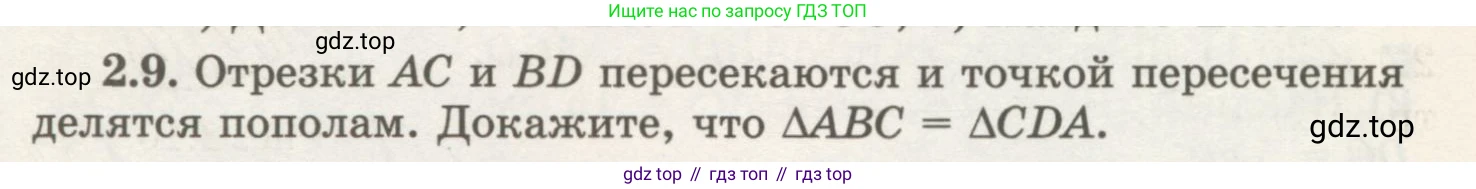 ГДЗ Геометрия, 7 класс Учебник, авторы: Шыныбеков Абдухали Насырович, Шыныбеков Данияр Абдухалиевич, издательство Атамұра, Алматы, 2017, страница 34, номер 2.9, Условие rus