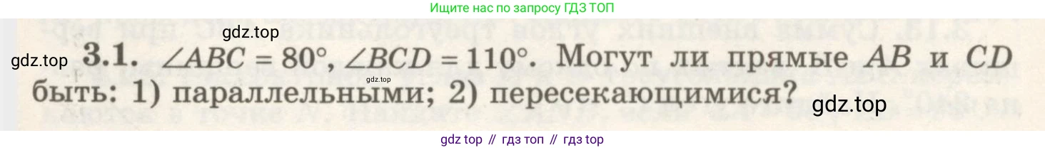 ГДЗ Геометрия, 7 класс Учебник, авторы: Шыныбеков Абдухали Насырович, Шыныбеков Данияр Абдухалиевич, издательство Атамұра, Алматы, 2017, страница 47, номер 3.1, Условие rus