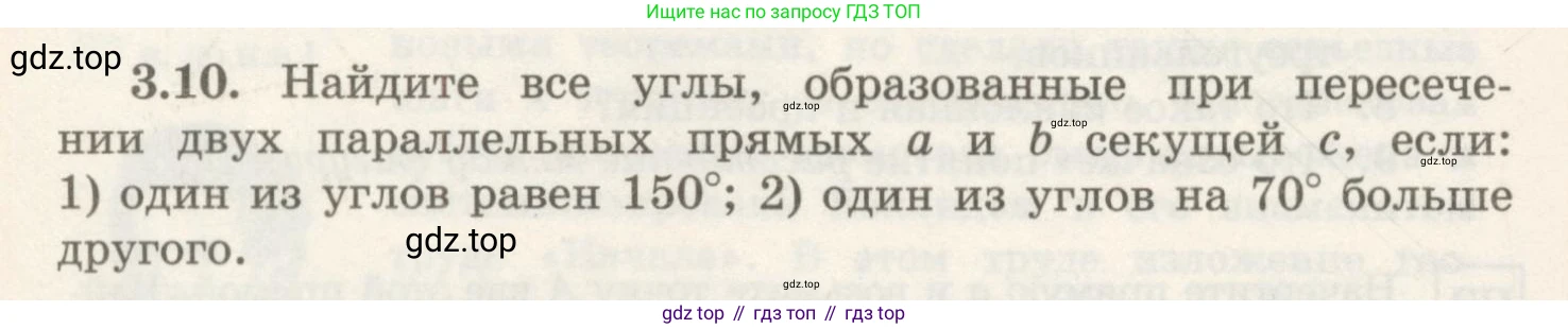 ГДЗ Геометрия, 7 класс Учебник, авторы: Шыныбеков Абдухали Насырович, Шыныбеков Данияр Абдухалиевич, издательство Атамұра, Алматы, 2017, страница 48, номер 3.10, Условие rus