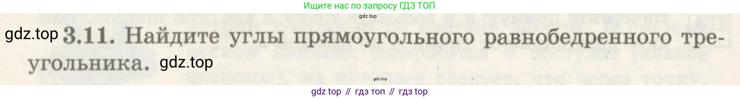 ГДЗ Геометрия, 7 класс Учебник, авторы: Шыныбеков Абдухали Насырович, Шыныбеков Данияр Абдухалиевич, издательство Атамұра, Алматы, 2017, страница 48, номер 3.11, Условие rus