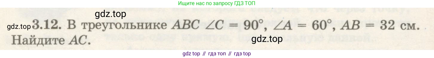 ГДЗ Геометрия, 7 класс Учебник, авторы: Шыныбеков Абдухали Насырович, Шыныбеков Данияр Абдухалиевич, издательство Атамұра, Алматы, 2017, страница 48, номер 3.12, Условие rus