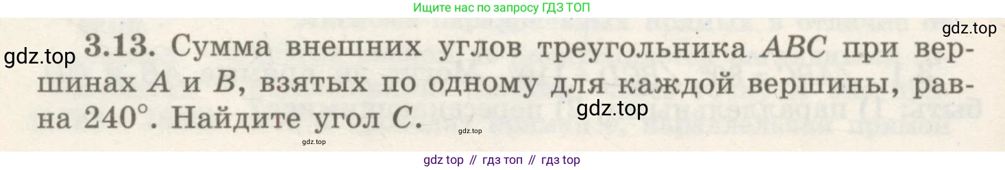 ГДЗ Геометрия, 7 класс Учебник, авторы: Шыныбеков Абдухали Насырович, Шыныбеков Данияр Абдухалиевич, издательство Атамұра, Алматы, 2017, страница 48, номер 3.13, Условие rus