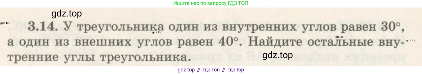 ГДЗ Геометрия, 7 класс Учебник, авторы: Шыныбеков Абдухали Насырович, Шыныбеков Данияр Абдухалиевич, издательство Атамұра, Алматы, 2017, страница 49, номер 3.14, Условие rus