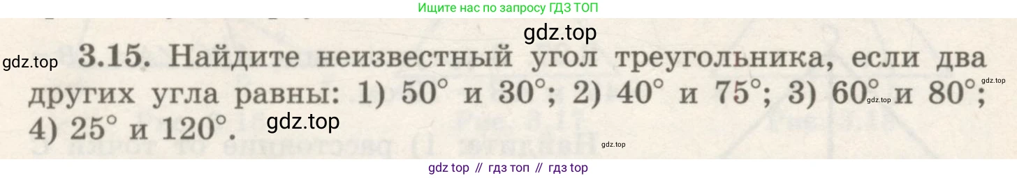 ГДЗ Геометрия, 7 класс Учебник, авторы: Шыныбеков Абдухали Насырович, Шыныбеков Данияр Абдухалиевич, издательство Атамұра, Алматы, 2017, страница 49, номер 3.15, Условие rus