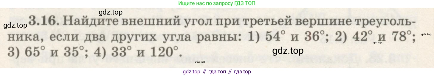 ГДЗ Геометрия, 7 класс Учебник, авторы: Шыныбеков Абдухали Насырович, Шыныбеков Данияр Абдухалиевич, издательство Атамұра, Алматы, 2017, страница 49, номер 3.16, Условие rus