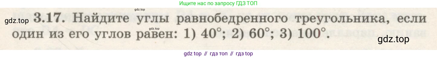 ГДЗ Геометрия, 7 класс Учебник, авторы: Шыныбеков Абдухали Насырович, Шыныбеков Данияр Абдухалиевич, издательство Атамұра, Алматы, 2017, страница 49, номер 3.17, Условие rus