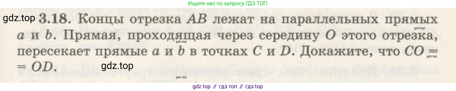 ГДЗ Геометрия, 7 класс Учебник, авторы: Шыныбеков Абдухали Насырович, Шыныбеков Данияр Абдухалиевич, издательство Атамұра, Алматы, 2017, страница 49, номер 3.18, Условие rus