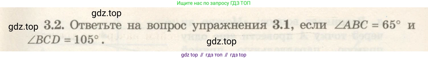 ГДЗ Геометрия, 7 класс Учебник, авторы: Шыныбеков Абдухали Насырович, Шыныбеков Данияр Абдухалиевич, издательство Атамұра, Алматы, 2017, страница 48, номер 3.2, Условие rus