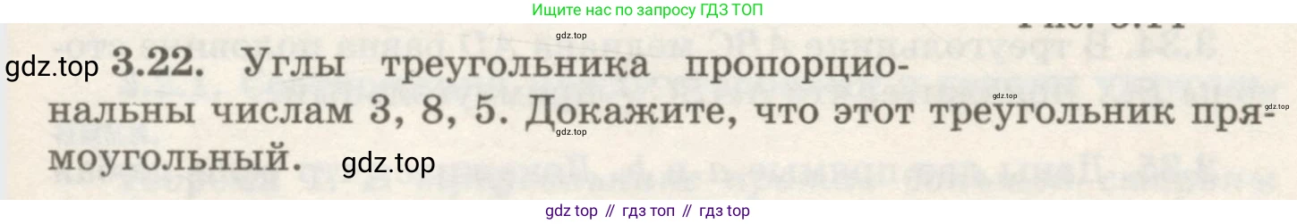 ГДЗ Геометрия, 7 класс Учебник, авторы: Шыныбеков Абдухали Насырович, Шыныбеков Данияр Абдухалиевич, издательство Атамұра, Алматы, 2017, страница 49, номер 3.22, Условие rus