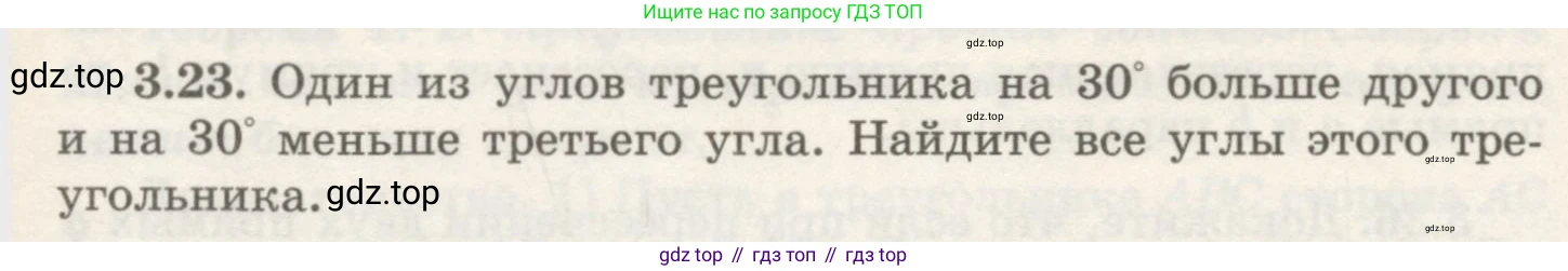 ГДЗ Геометрия, 7 класс Учебник, авторы: Шыныбеков Абдухали Насырович, Шыныбеков Данияр Абдухалиевич, издательство Атамұра, Алматы, 2017, страница 49, номер 3.23, Условие rus