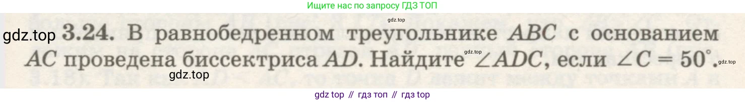 ГДЗ Геометрия, 7 класс Учебник, авторы: Шыныбеков Абдухали Насырович, Шыныбеков Данияр Абдухалиевич, издательство Атамұра, Алматы, 2017, страница 49, номер 3.24, Условие rus