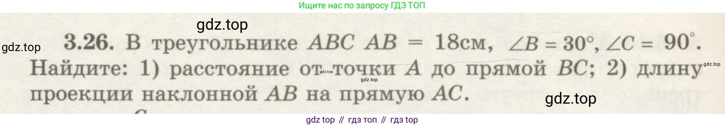 ГДЗ Геометрия, 7 класс Учебник, авторы: Шыныбеков Абдухали Насырович, Шыныбеков Данияр Абдухалиевич, издательство Атамұра, Алматы, 2017, страница 50, номер 3.26, Условие rus