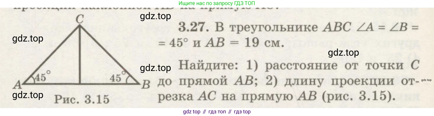 ГДЗ Геометрия, 7 класс Учебник, авторы: Шыныбеков Абдухали Насырович, Шыныбеков Данияр Абдухалиевич, издательство Атамұра, Алматы, 2017, страница 50, номер 3.27, Условие rus