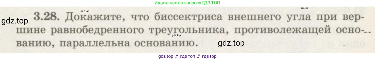 ГДЗ Геометрия, 7 класс Учебник, авторы: Шыныбеков Абдухали Насырович, Шыныбеков Данияр Абдухалиевич, издательство Атамұра, Алматы, 2017, страница 50, номер 3.28, Условие rus