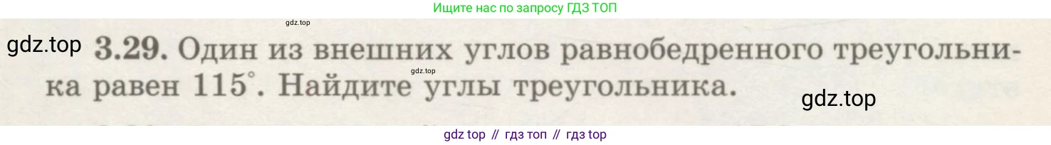 ГДЗ Геометрия, 7 класс Учебник, авторы: Шыныбеков Абдухали Насырович, Шыныбеков Данияр Абдухалиевич, издательство Атамұра, Алматы, 2017, страница 50, номер 3.29, Условие rus