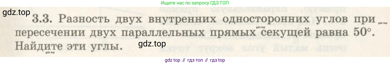 ГДЗ Геометрия, 7 класс Учебник, авторы: Шыныбеков Абдухали Насырович, Шыныбеков Данияр Абдухалиевич, издательство Атамұра, Алматы, 2017, страница 48, номер 3.3, Условие rus