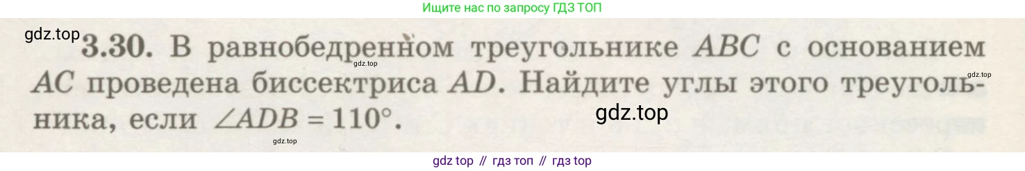 ГДЗ Геометрия, 7 класс Учебник, авторы: Шыныбеков Абдухали Насырович, Шыныбеков Данияр Абдухалиевич, издательство Атамұра, Алматы, 2017, страница 50, номер 3.30, Условие rus