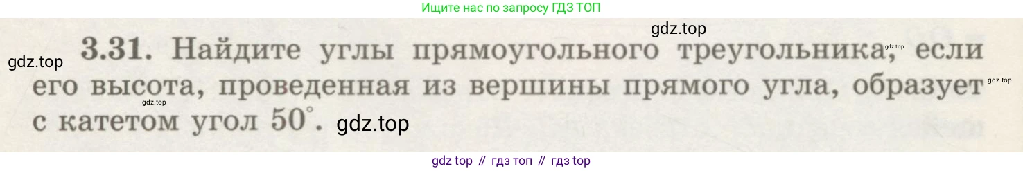 ГДЗ Геометрия, 7 класс Учебник, авторы: Шыныбеков Абдухали Насырович, Шыныбеков Данияр Абдухалиевич, издательство Атамұра, Алматы, 2017, страница 50, номер 3.31, Условие rus