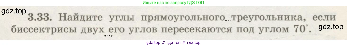 ГДЗ Геометрия, 7 класс Учебник, авторы: Шыныбеков Абдухали Насырович, Шыныбеков Данияр Абдухалиевич, издательство Атамұра, Алматы, 2017, страница 50, номер 3.33, Условие rus