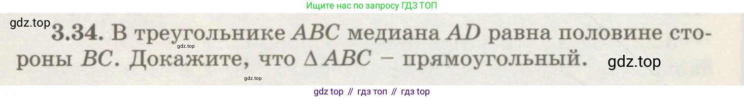 ГДЗ Геометрия, 7 класс Учебник, авторы: Шыныбеков Абдухали Насырович, Шыныбеков Данияр Абдухалиевич, издательство Атамұра, Алматы, 2017, страница 50, номер 3.34, Условие rus