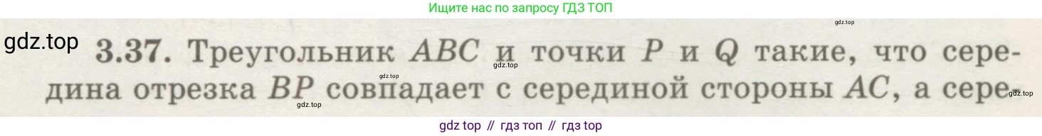 ГДЗ Геометрия, 7 класс Учебник, авторы: Шыныбеков Абдухали Насырович, Шыныбеков Данияр Абдухалиевич, издательство Атамұра, Алматы, 2017, страница 50, номер 3.37, Условие rus