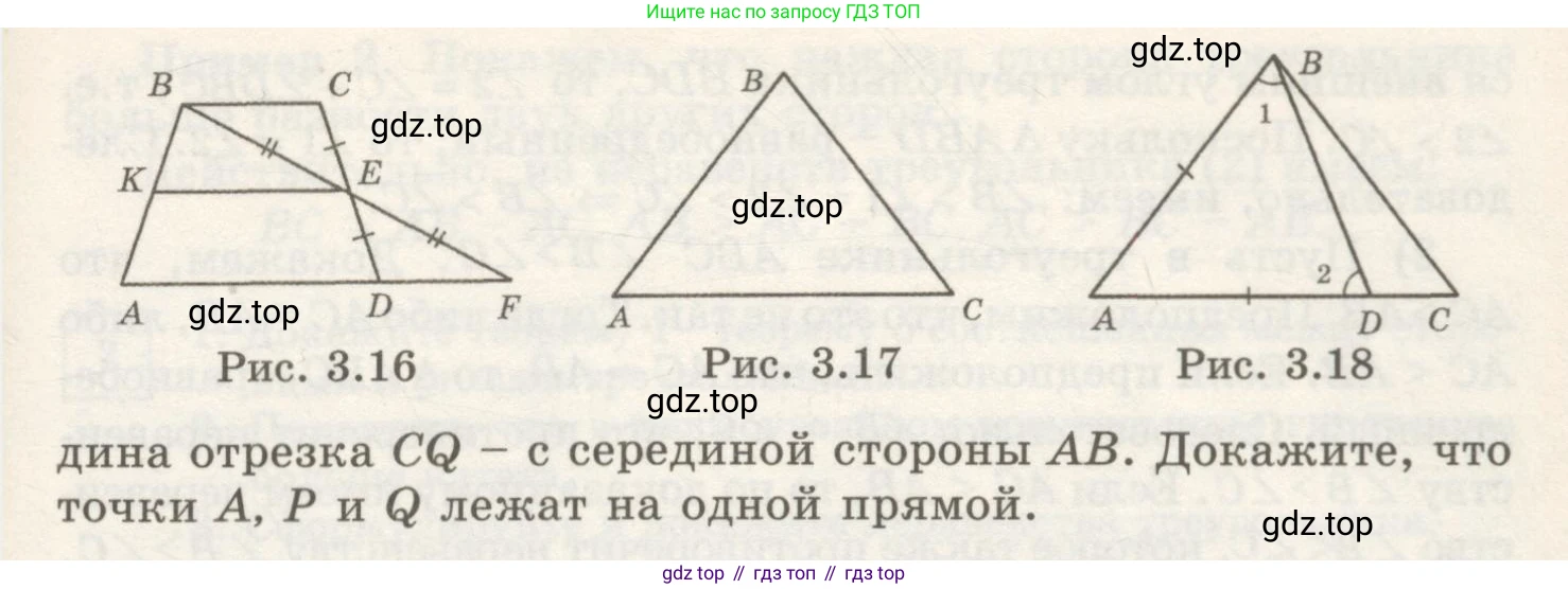 ГДЗ Геометрия, 7 класс Учебник, авторы: Шыныбеков Абдухали Насырович, Шыныбеков Данияр Абдухалиевич, издательство Атамұра, Алматы, 2017, страница 50, номер 3.37, Условие rus (продолжение 2)