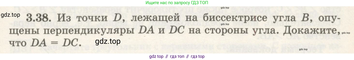 ГДЗ Геометрия, 7 класс Учебник, авторы: Шыныбеков Абдухали Насырович, Шыныбеков Данияр Абдухалиевич, издательство Атамұра, Алматы, 2017, страница 51, номер 3.38, Условие rus
