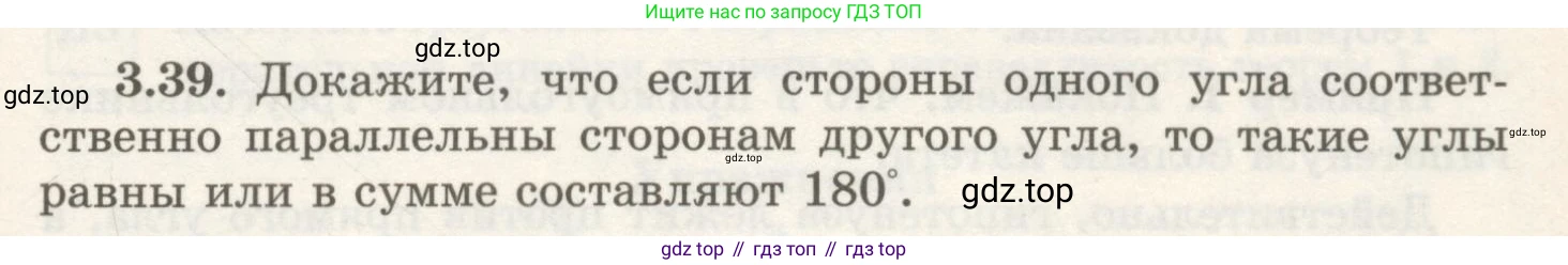 ГДЗ Геометрия, 7 класс Учебник, авторы: Шыныбеков Абдухали Насырович, Шыныбеков Данияр Абдухалиевич, издательство Атамұра, Алматы, 2017, страница 51, номер 3.39, Условие rus