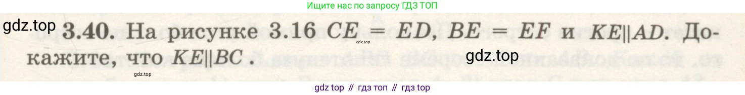 ГДЗ Геометрия, 7 класс Учебник, авторы: Шыныбеков Абдухали Насырович, Шыныбеков Данияр Абдухалиевич, издательство Атамұра, Алматы, 2017, страница 51, номер 3.40, Условие rus