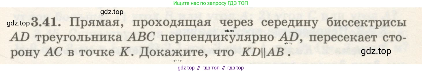 ГДЗ Геометрия, 7 класс Учебник, авторы: Шыныбеков Абдухали Насырович, Шыныбеков Данияр Абдухалиевич, издательство Атамұра, Алматы, 2017, страница 51, номер 3.41, Условие rus