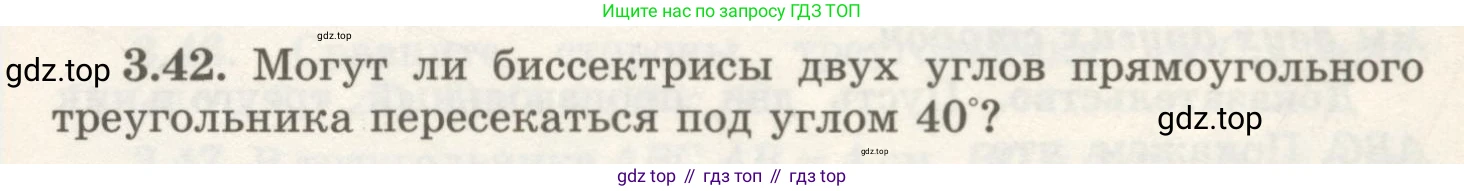 ГДЗ Геометрия, 7 класс Учебник, авторы: Шыныбеков Абдухали Насырович, Шыныбеков Данияр Абдухалиевич, издательство Атамұра, Алматы, 2017, страница 51, номер 3.42, Условие rus