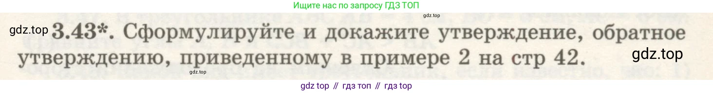 ГДЗ Геометрия, 7 класс Учебник, авторы: Шыныбеков Абдухали Насырович, Шыныбеков Данияр Абдухалиевич, издательство Атамұра, Алматы, 2017, страница 51, номер 3.43, Условие rus