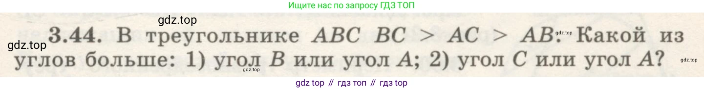 ГДЗ Геометрия, 7 класс Учебник, авторы: Шыныбеков Абдухали Насырович, Шыныбеков Данияр Абдухалиевич, издательство Атамұра, Алматы, 2017, страница 53, номер 3.44, Условие rus